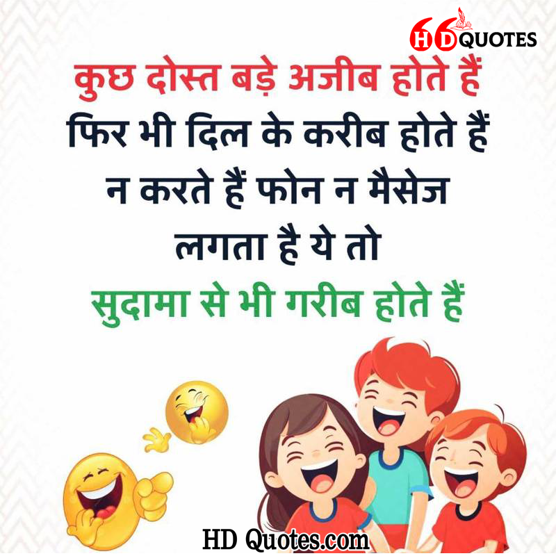 Friendship jokes in Hindi dosti majedar jokes images download
