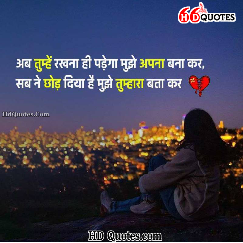 Sad love shayari Hindi images download
