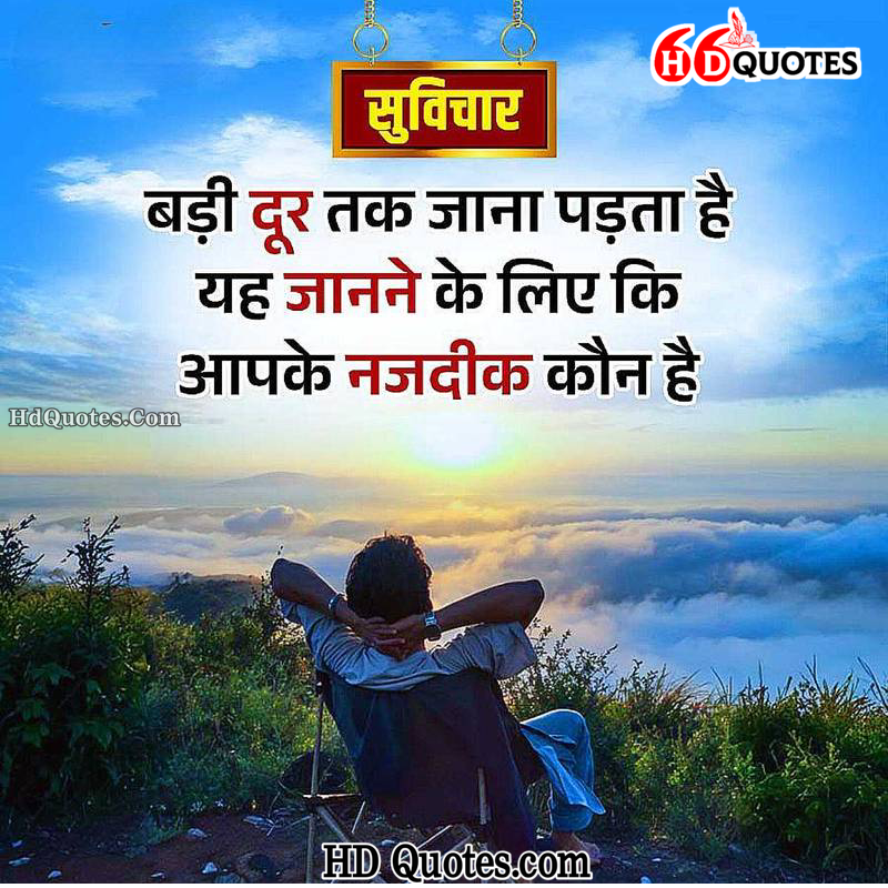 Suvichar in Hindi quotes