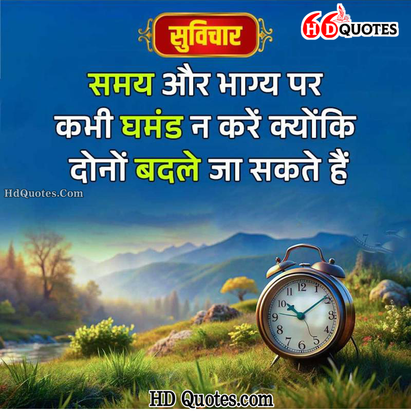 Suvichar in Hindi quotes, Suvichar quotes, shubh vichar quotes in हिंदी, विचार शुभ विचार शुभ विचार, shubh, vichar ke status, shubh vichar quotation, shubh vichar ki shayari, shubh vichar status shayari, shubh vichar achcha wala, आज के शुभ विचार आज के शुभ विचार, आज का शुभ विचार शुभ विचार, shubh ka vichar
shubh vichar short, shubh vichar 2 line, shubh vichar status, shubh vichar hindi mein, shubh vichar bataiye, subh