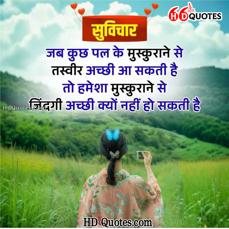 best subh vichar in Hindi